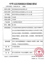 医疗器械注册证