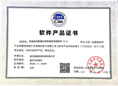 软件产品证书