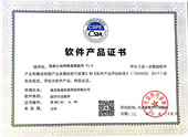 软件产品证书